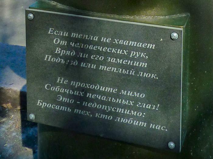 Памятник бездомной собаки в Кемерово